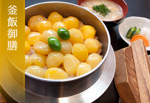 釜飯御膳