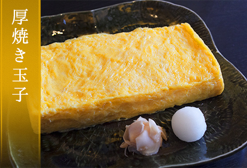 厚焼き玉子