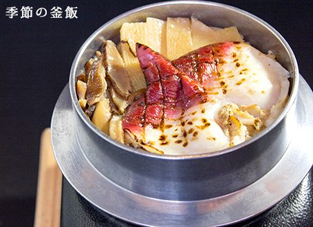 季節の釜飯